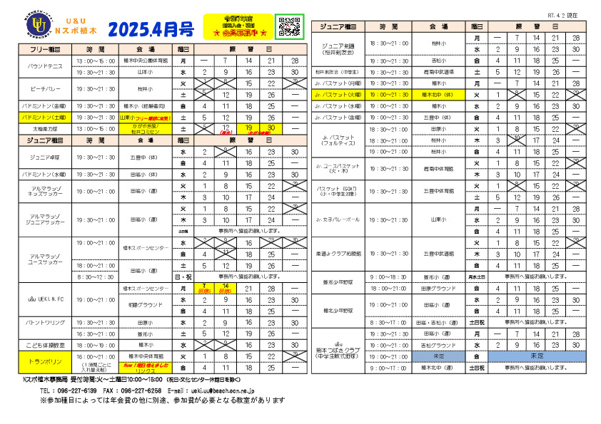 プログラム令和7年4月号
